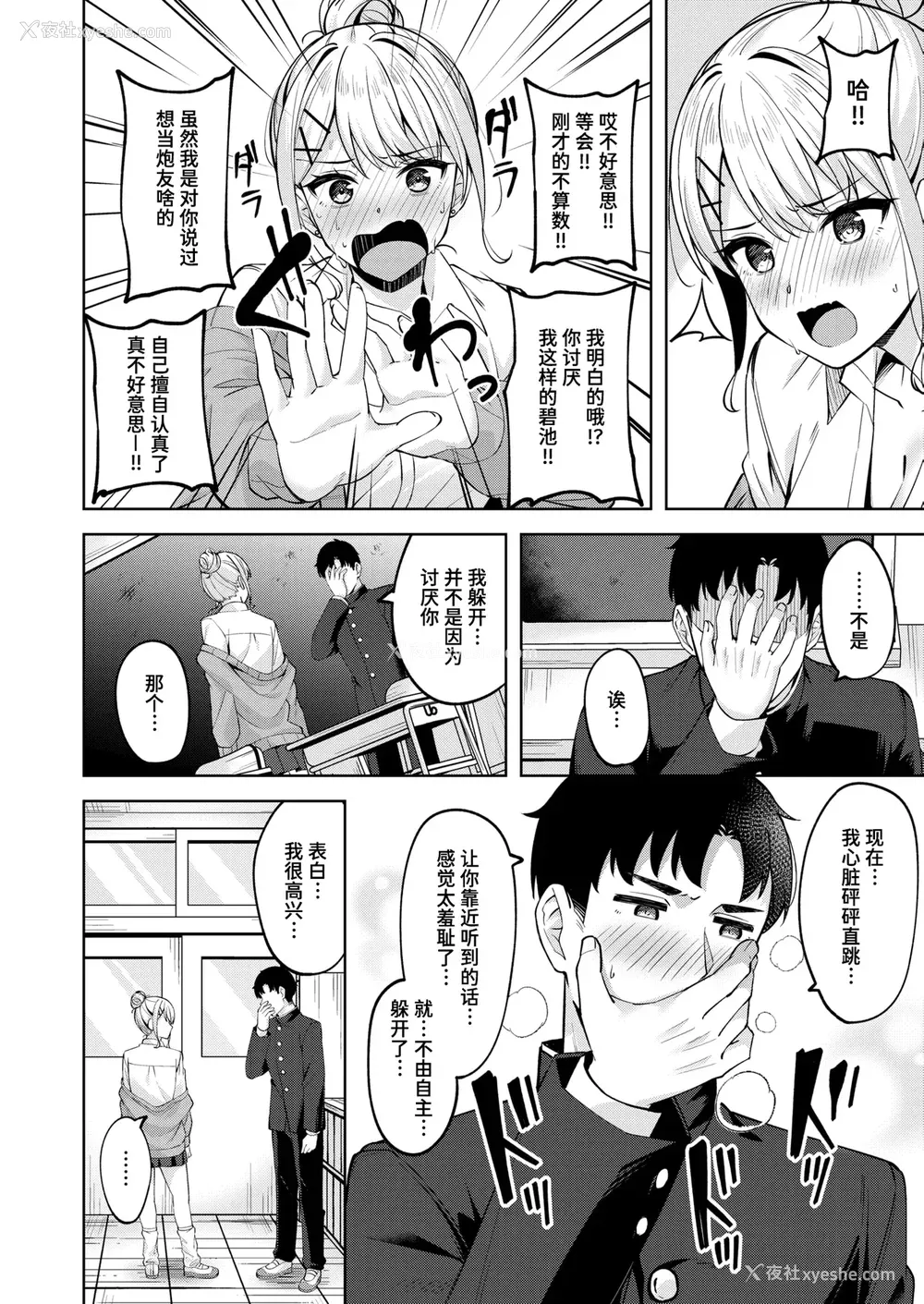 114P - [なごやか次郎] スーパーラブパワー [中国翻訳] [无修正] [DL版]
