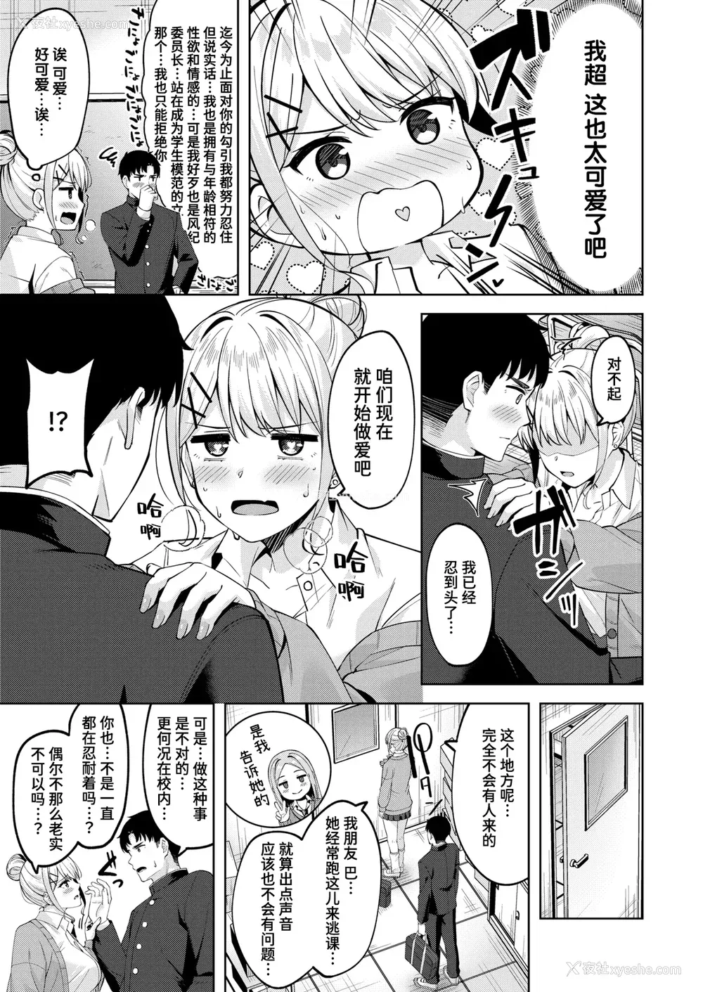115P - [なごやか次郎] スーパーラブパワー [中国翻訳] [无修正] [DL版]