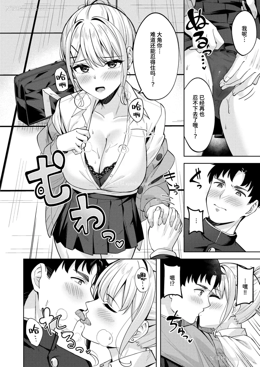 116P - [なごやか次郎] スーパーラブパワー [中国翻訳] [无修正] [DL版]