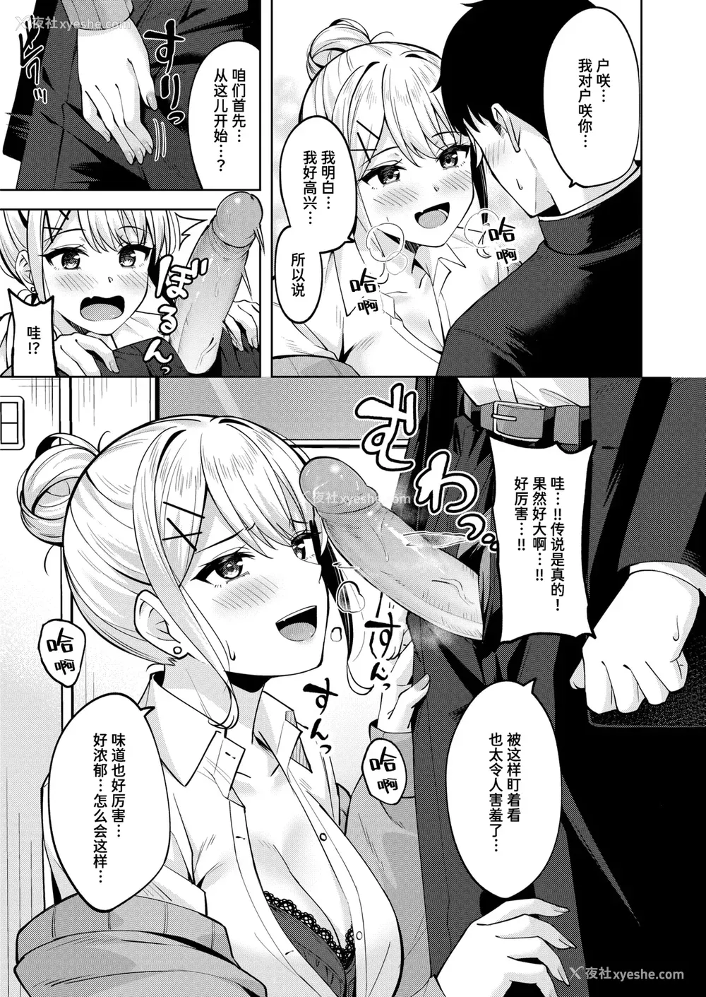 117P - [なごやか次郎] スーパーラブパワー [中国翻訳] [无修正] [DL版]