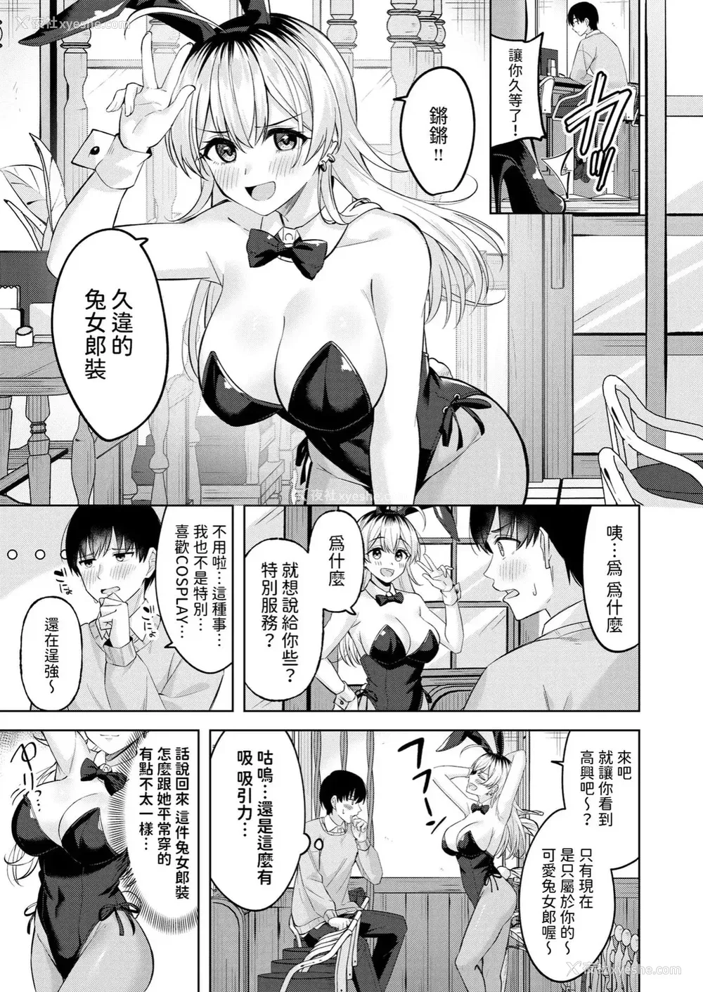 11P - [なごやか次郎] スーパーラブパワー [中国翻訳] [无修正] [DL版]