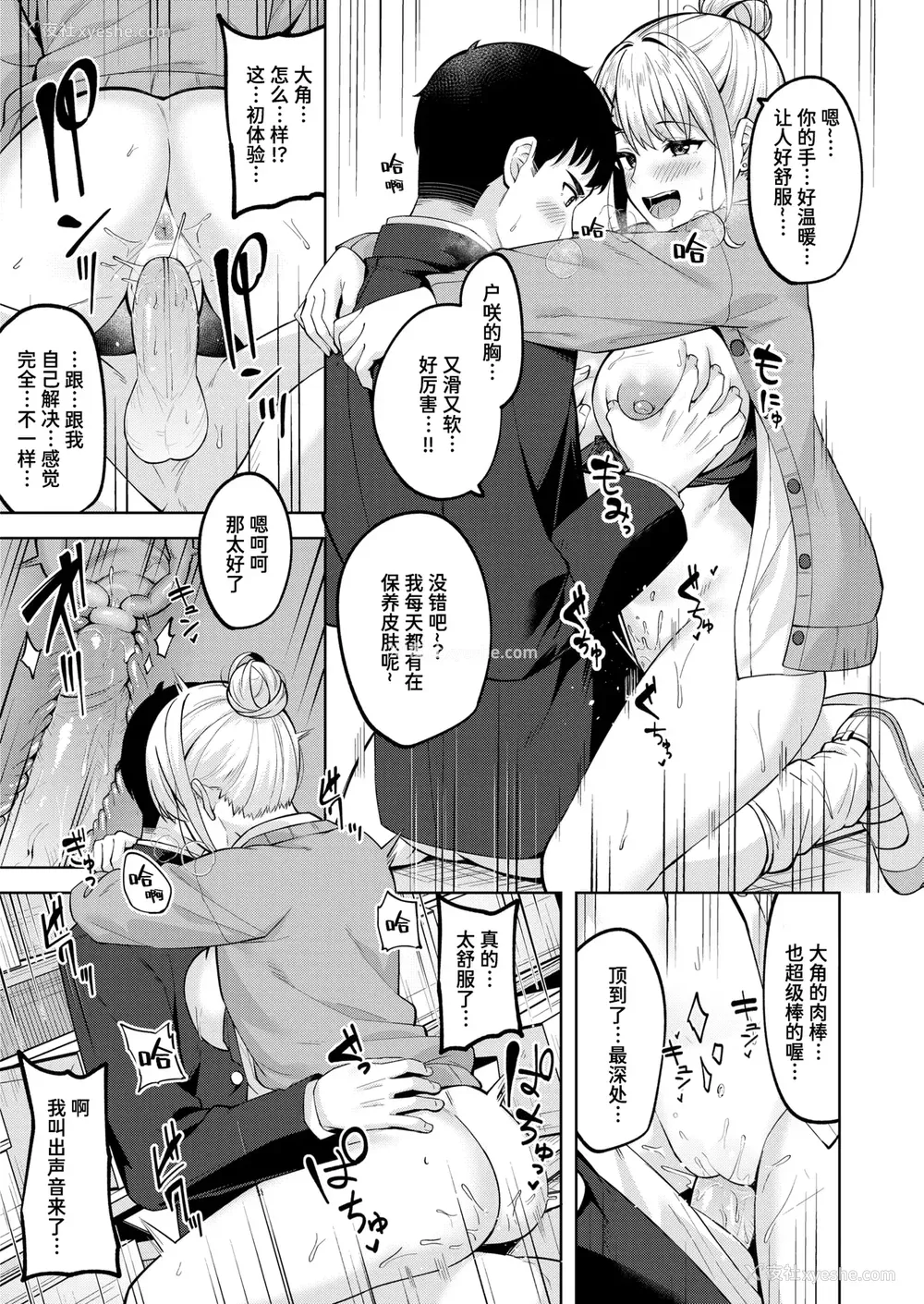 123P - [なごやか次郎] スーパーラブパワー [中国翻訳] [无修正] [DL版]