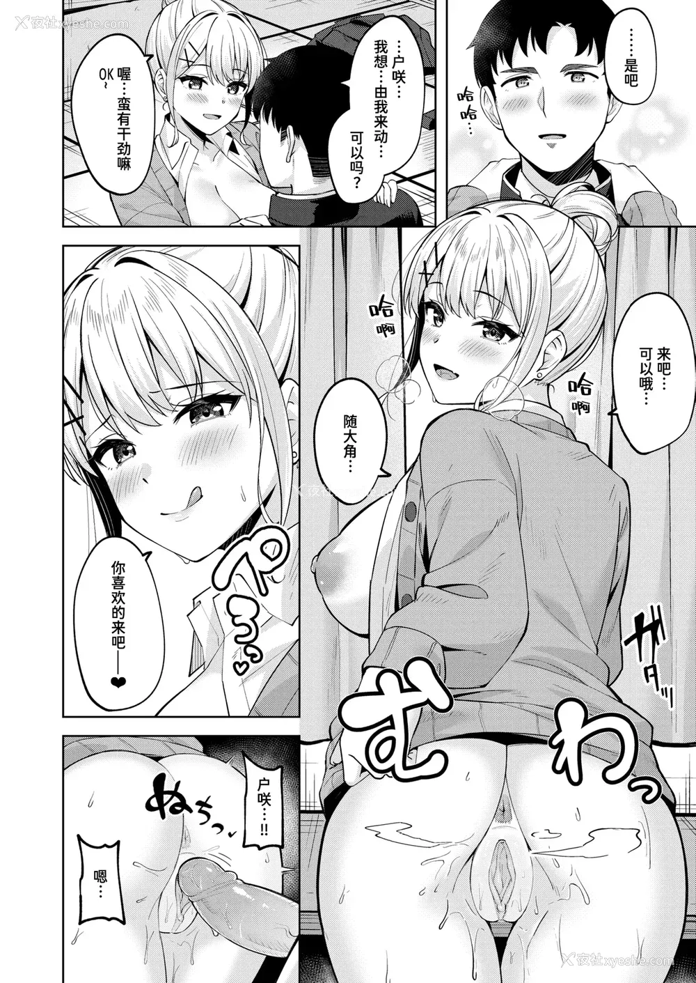 126P - [なごやか次郎] スーパーラブパワー [中国翻訳] [无修正] [DL版]