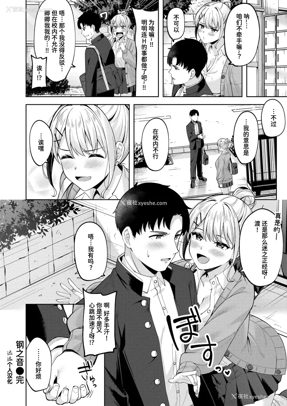 132P - [なごやか次郎] スーパーラブパワー [中国翻訳] [无修正] [DL版]