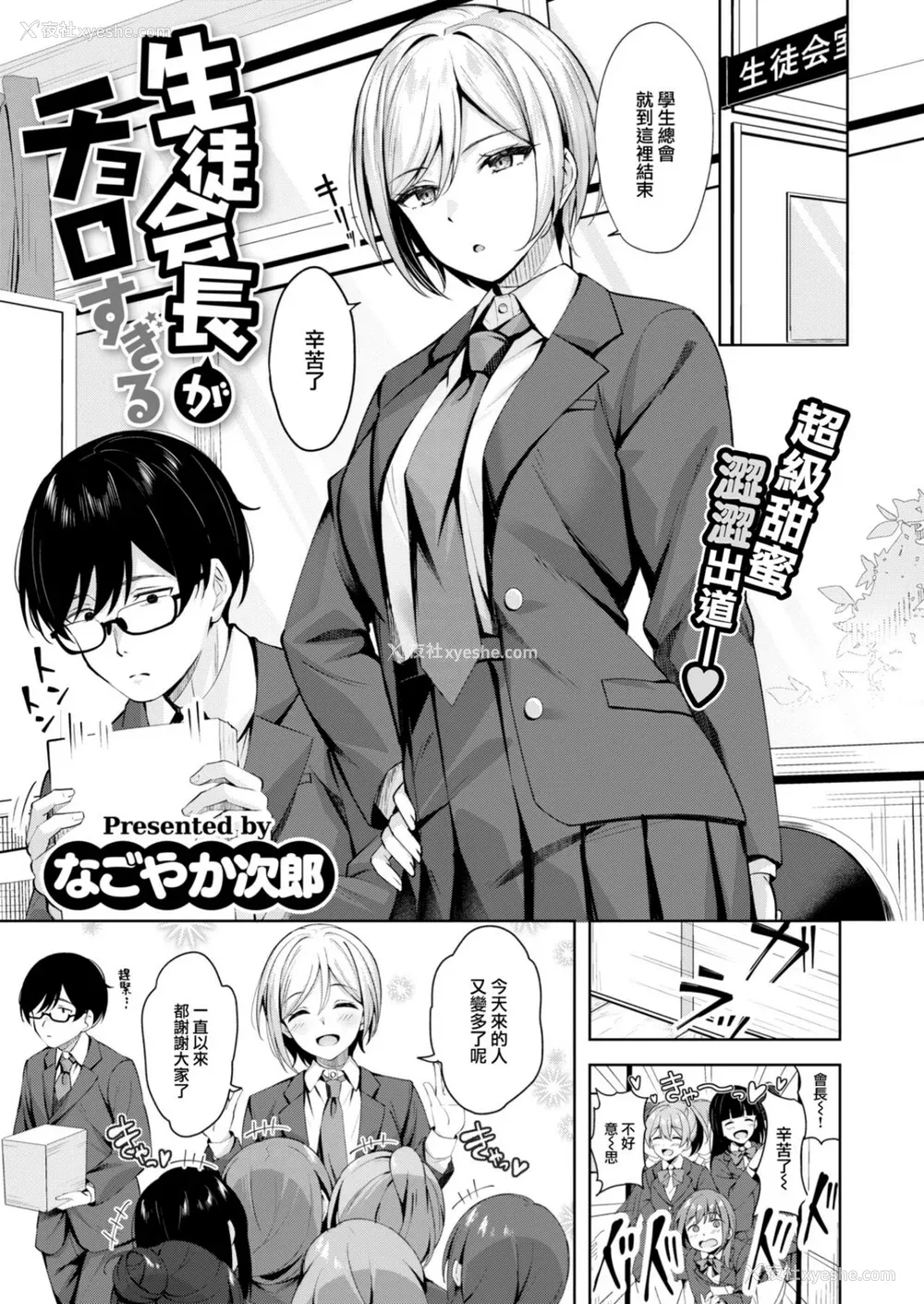 133P - [なごやか次郎] スーパーラブパワー [中国翻訳] [无修正] [DL版]