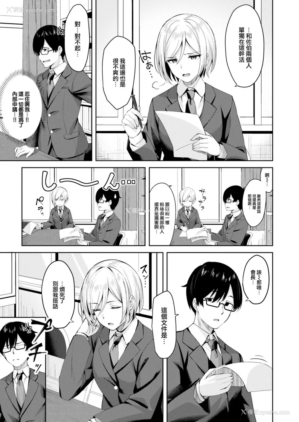 135P - [なごやか次郎] スーパーラブパワー [中国翻訳] [无修正] [DL版]