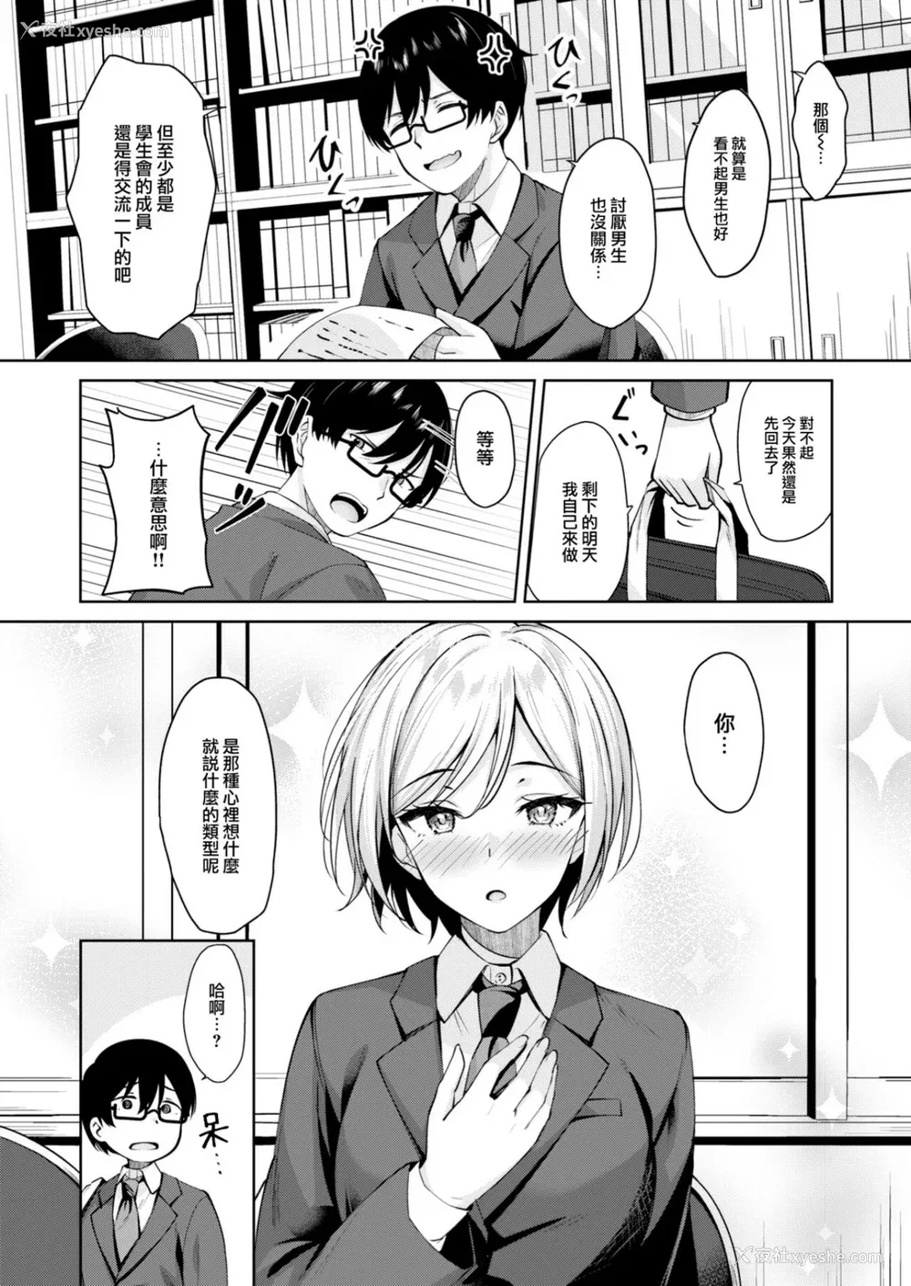 136P - [なごやか次郎] スーパーラブパワー [中国翻訳] [无修正] [DL版]