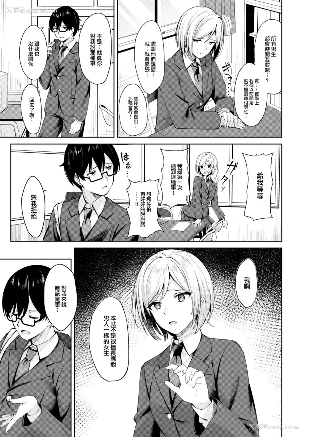 137P - [なごやか次郎] スーパーラブパワー [中国翻訳] [无修正] [DL版]