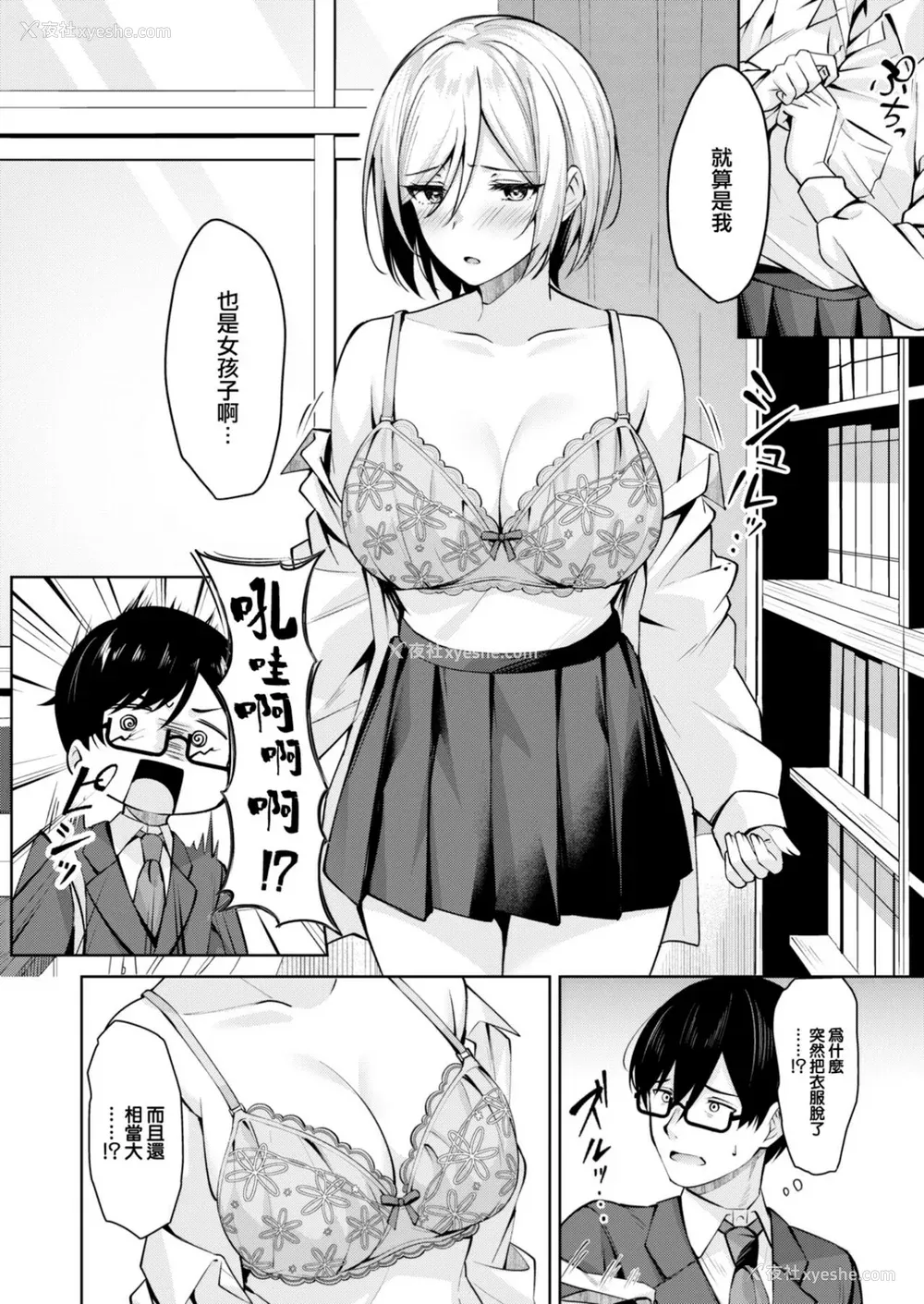 138P - [なごやか次郎] スーパーラブパワー [中国翻訳] [无修正] [DL版]