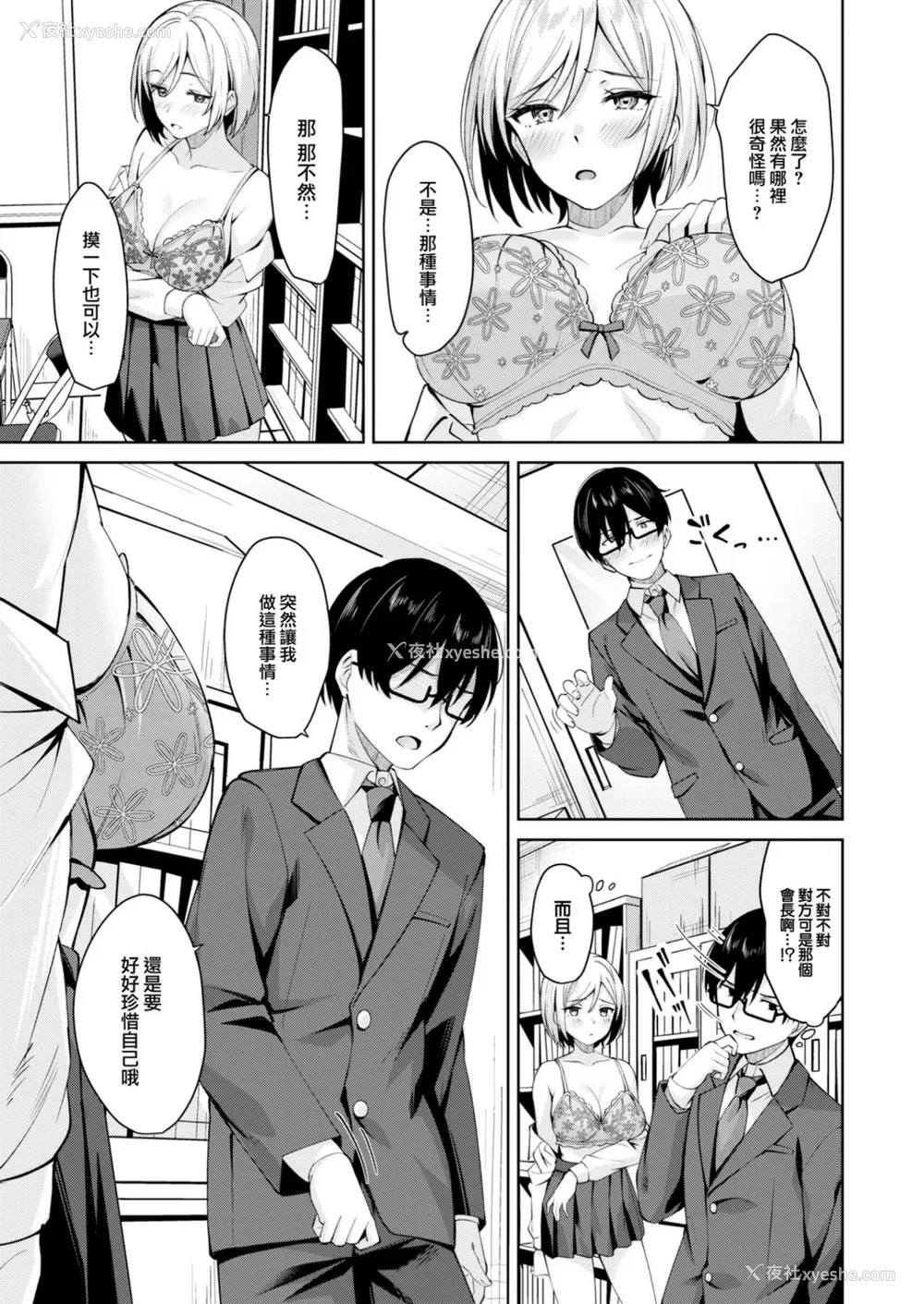 139P - [なごやか次郎] スーパーラブパワー [中国翻訳] [无修正] [DL版]