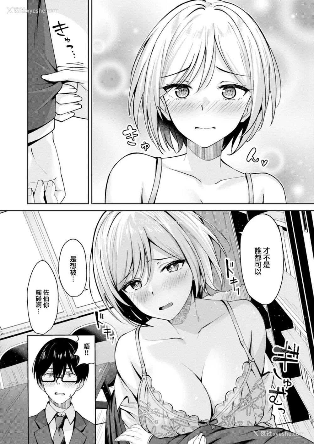 140P - [なごやか次郎] スーパーラブパワー [中国翻訳] [无修正] [DL版]