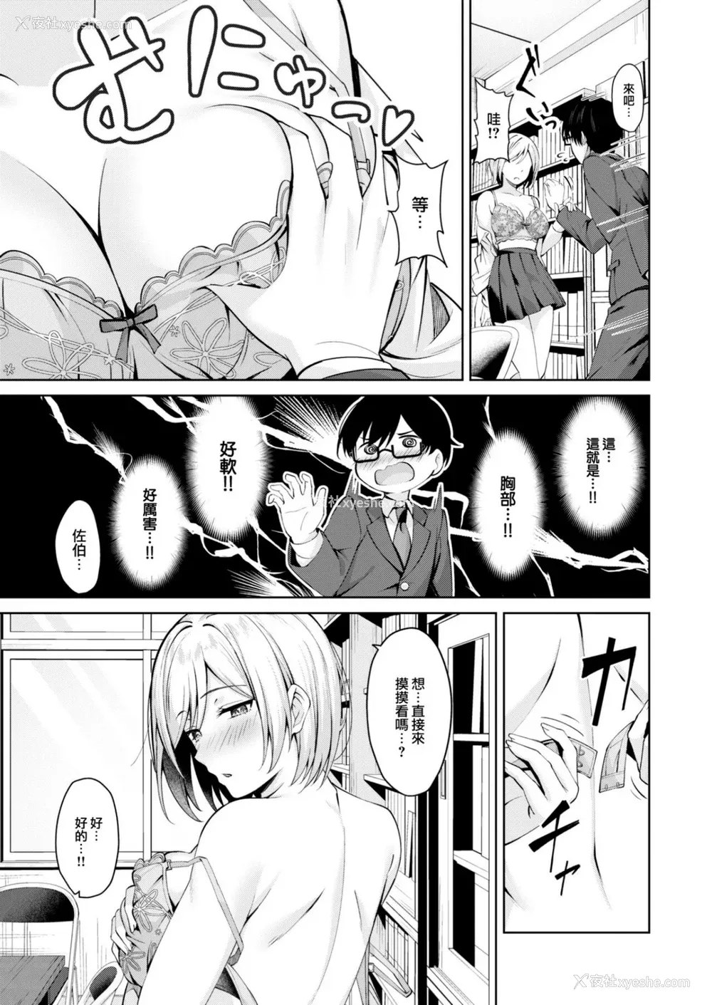 141P - [なごやか次郎] スーパーラブパワー [中国翻訳] [无修正] [DL版]
