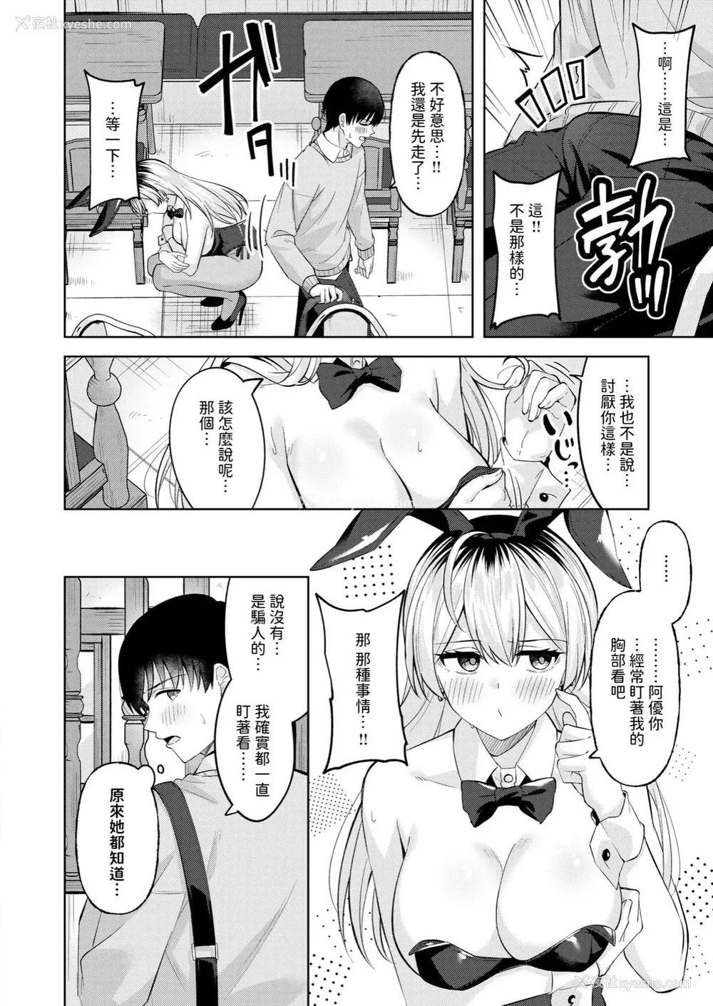 14P - [なごやか次郎] スーパーラブパワー [中国翻訳] [无修正] [DL版]