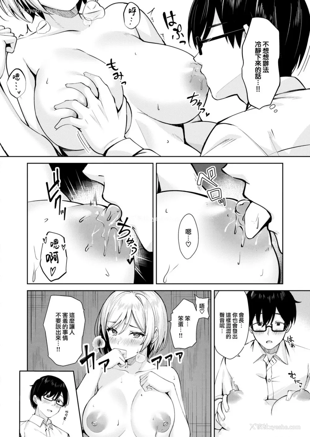 152P - [なごやか次郎] スーパーラブパワー [中国翻訳] [无修正] [DL版]