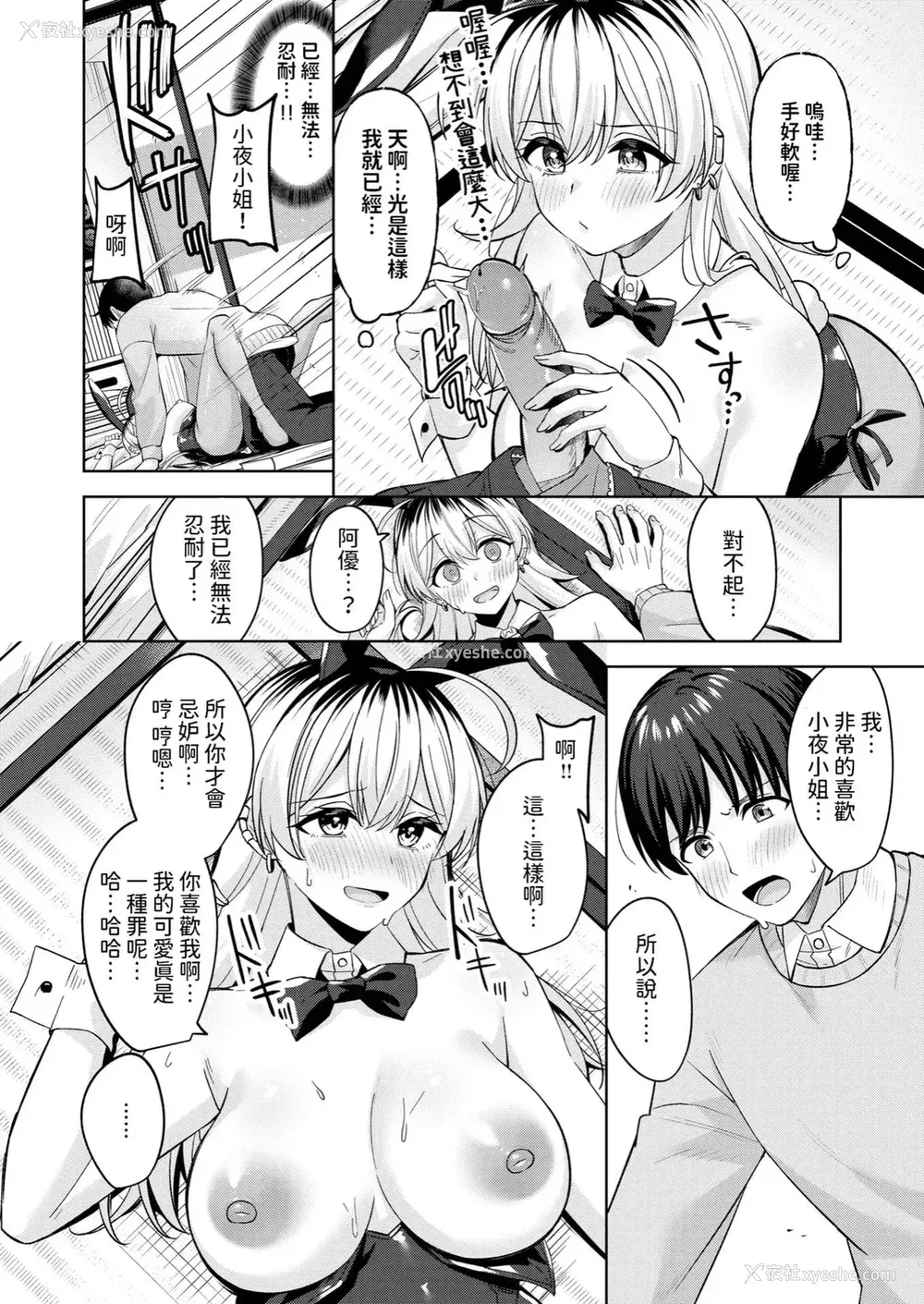 18P - [なごやか次郎] スーパーラブパワー [中国翻訳] [无修正] [DL版]