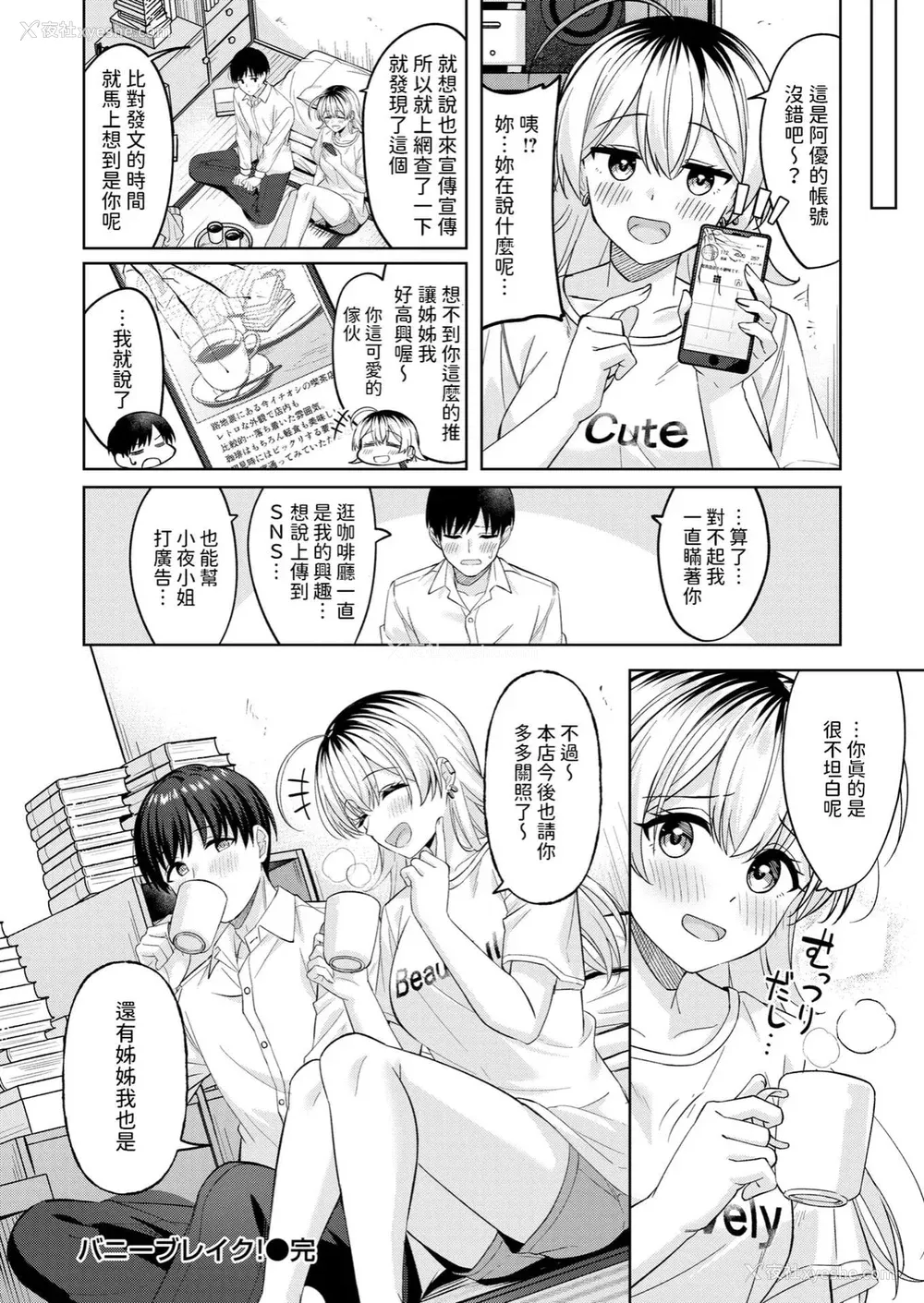 30P - [なごやか次郎] スーパーラブパワー [中国翻訳] [无修正] [DL版]