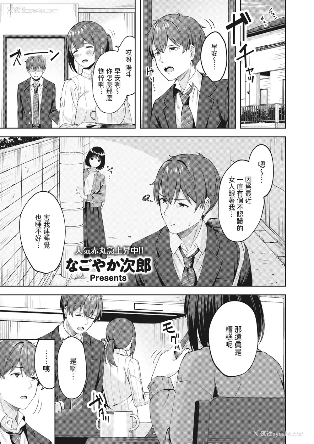 31P - [なごやか次郎] スーパーラブパワー [中国翻訳] [无修正] [DL版]