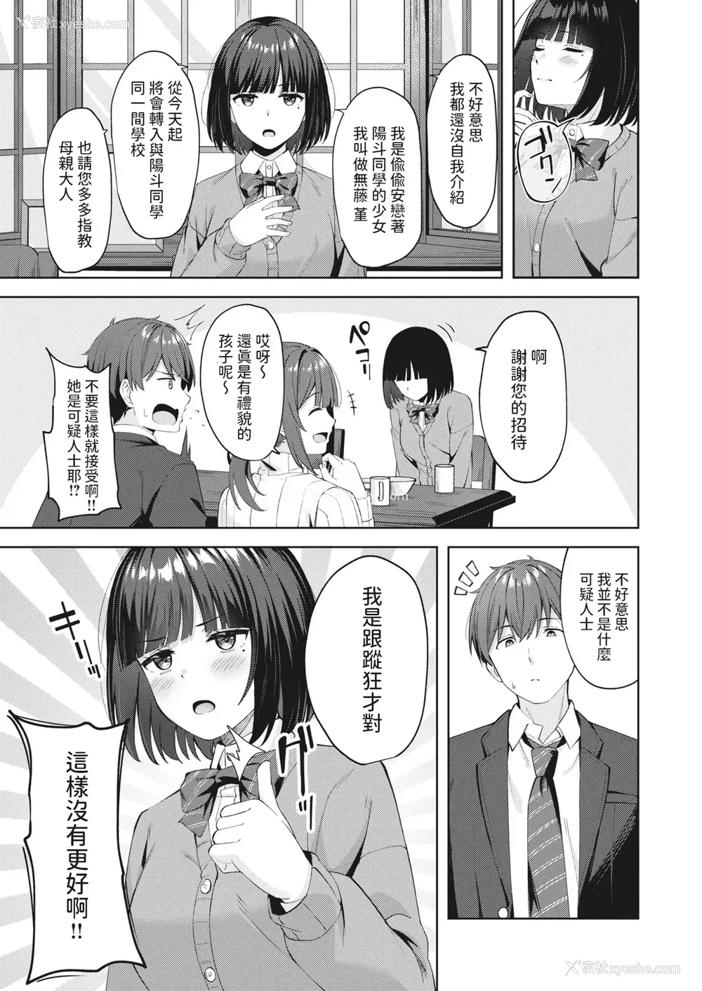 33P - [なごやか次郎] スーパーラブパワー [中国翻訳] [无修正] [DL版]