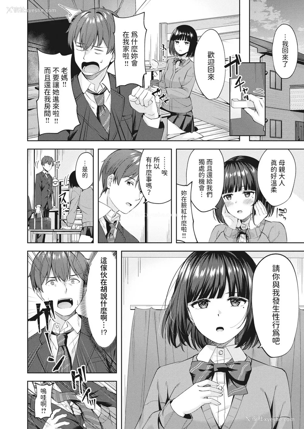 36P - [なごやか次郎] スーパーラブパワー [中国翻訳] [无修正] [DL版]