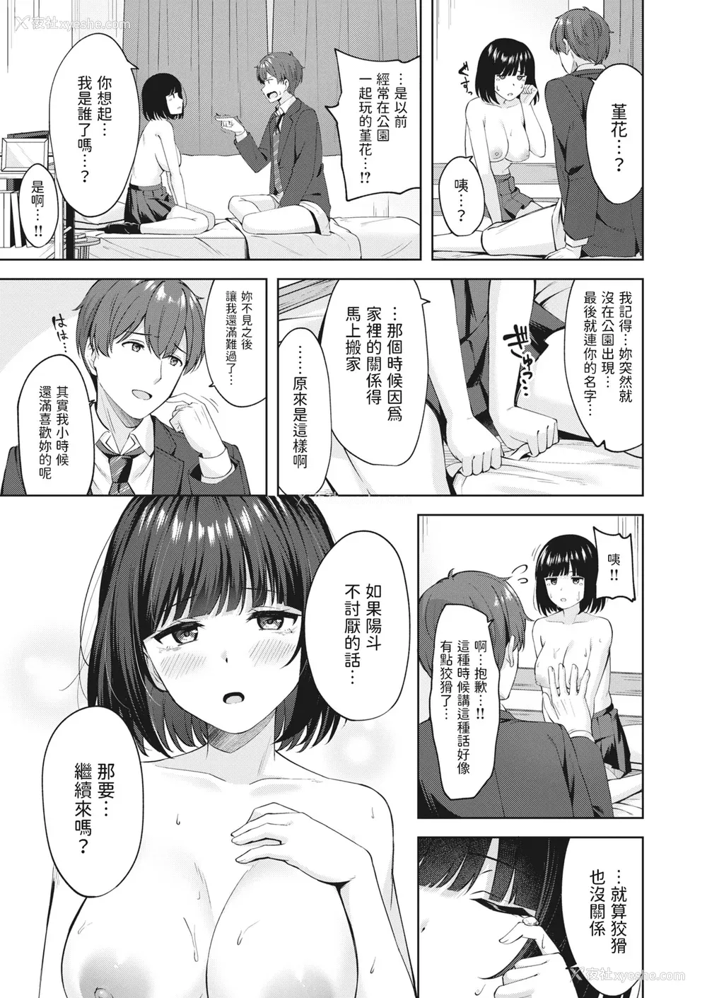 45P - [なごやか次郎] スーパーラブパワー [中国翻訳] [无修正] [DL版]