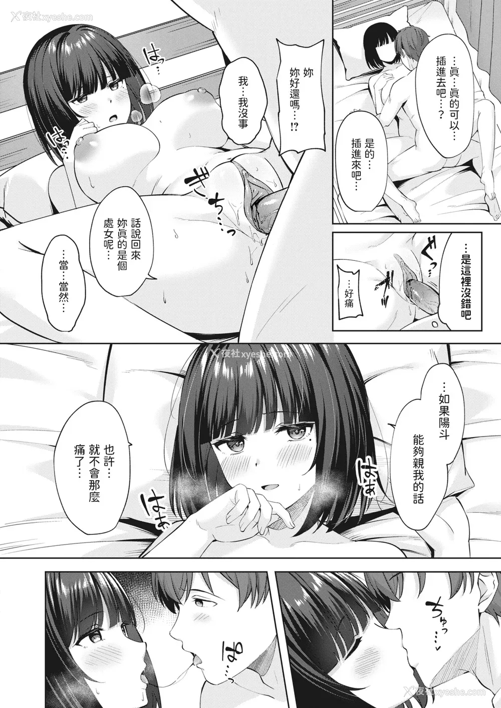 46P - [なごやか次郎] スーパーラブパワー [中国翻訳] [无修正] [DL版]