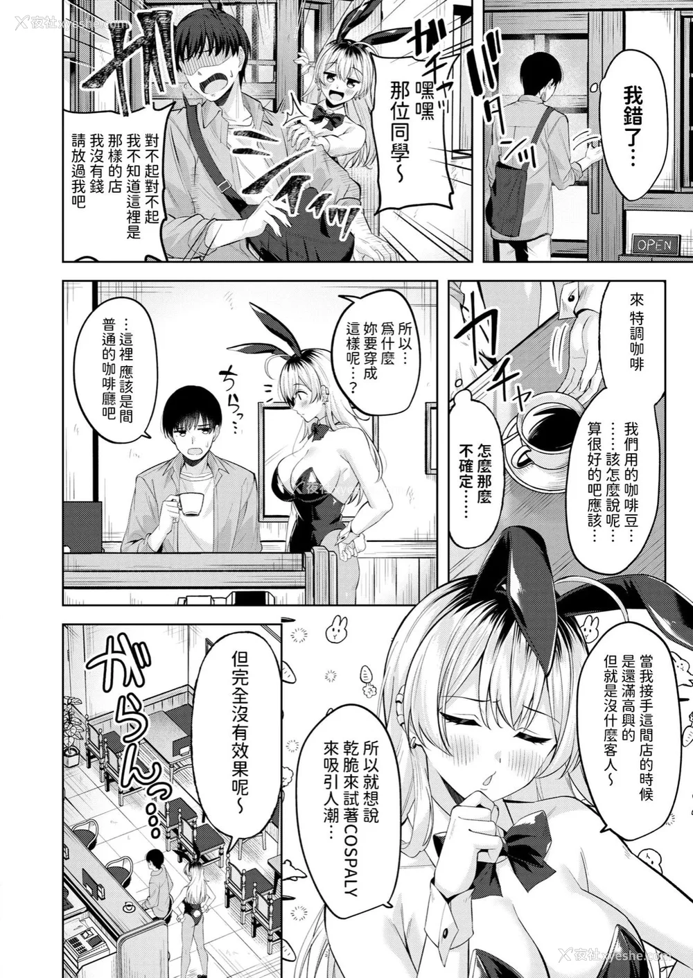 4P - [なごやか次郎] スーパーラブパワー [中国翻訳] [无修正] [DL版]