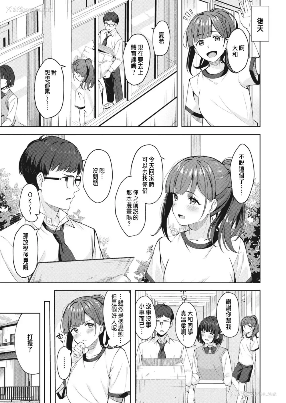 59P - [なごやか次郎] スーパーラブパワー [中国翻訳] [无修正] [DL版]