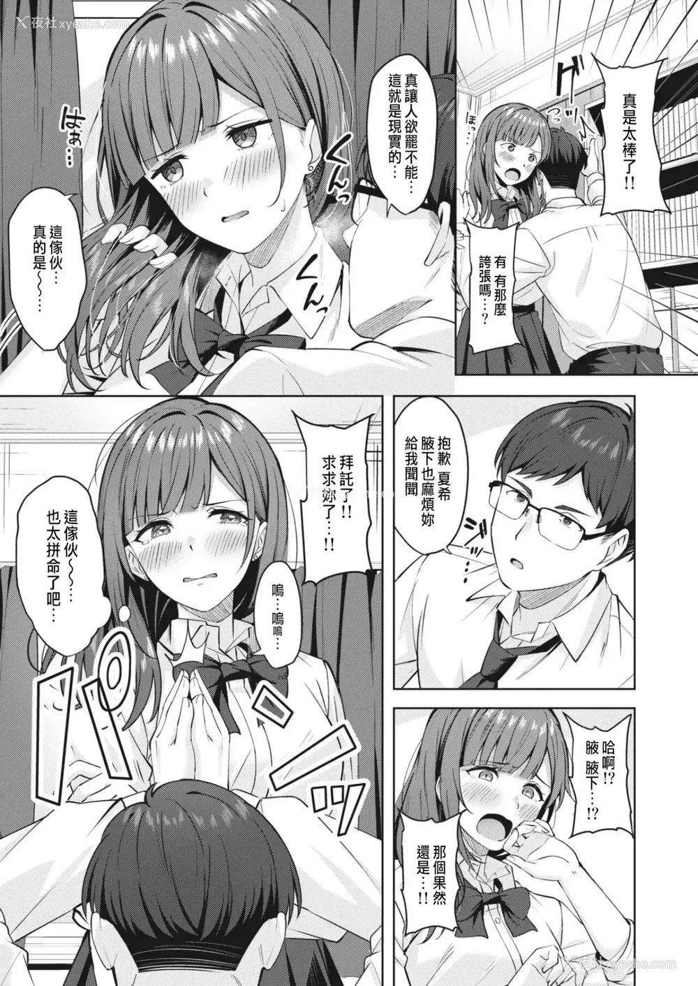 63P - [なごやか次郎] スーパーラブパワー [中国翻訳] [无修正] [DL版]