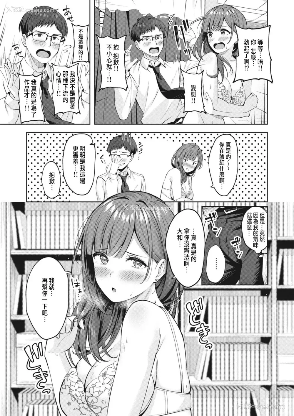 65P - [なごやか次郎] スーパーラブパワー [中国翻訳] [无修正] [DL版]