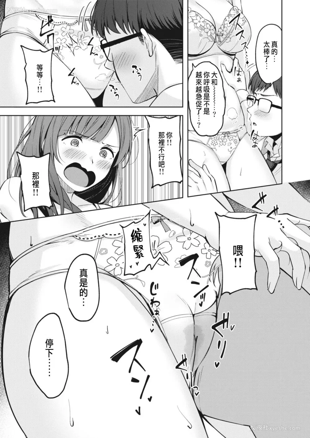 67P - [なごやか次郎] スーパーラブパワー [中国翻訳] [无修正] [DL版]