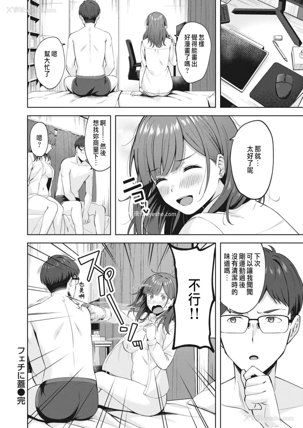 78P - [なごやか次郎] スーパーラブパワー [中国翻訳] [无修正] [DL版]