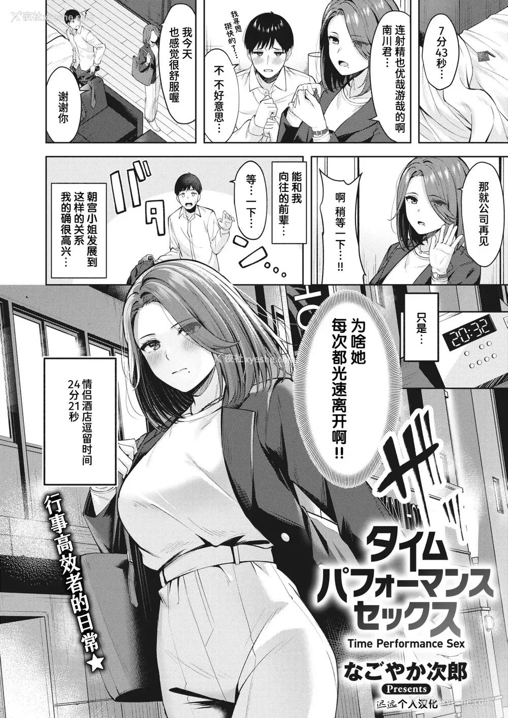 80P - [なごやか次郎] スーパーラブパワー [中国翻訳] [无修正] [DL版]