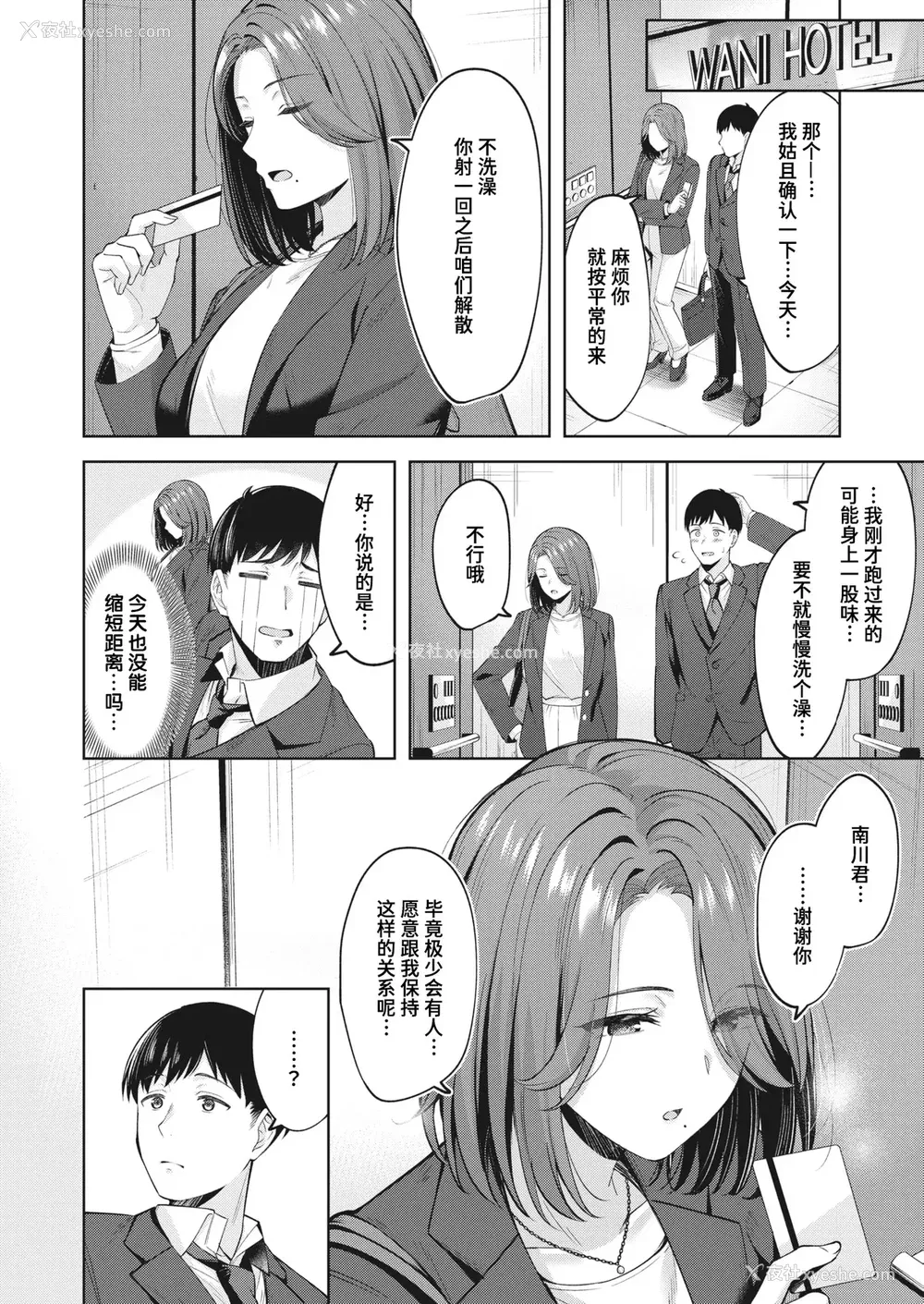 84P - [なごやか次郎] スーパーラブパワー [中国翻訳] [无修正] [DL版]