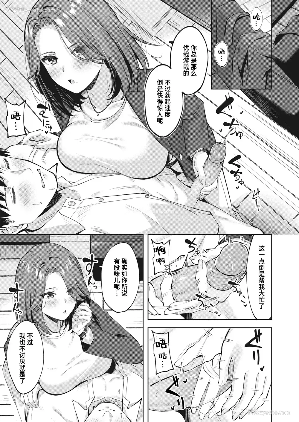 85P - [なごやか次郎] スーパーラブパワー [中国翻訳] [无修正] [DL版]