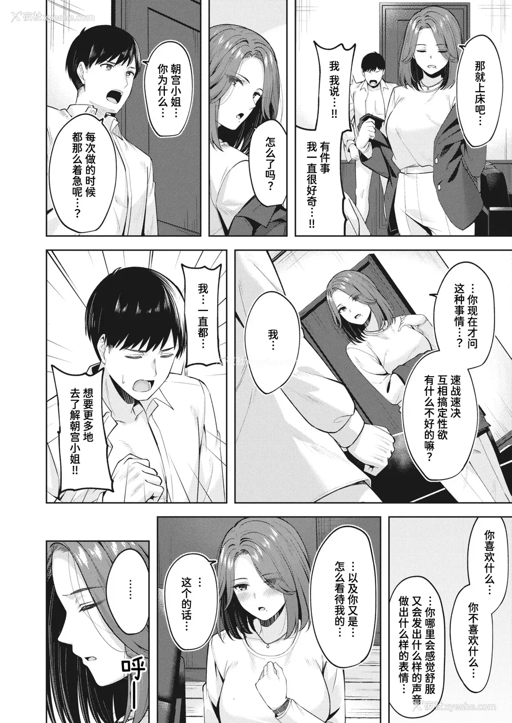 86P - [なごやか次郎] スーパーラブパワー [中国翻訳] [无修正] [DL版]
