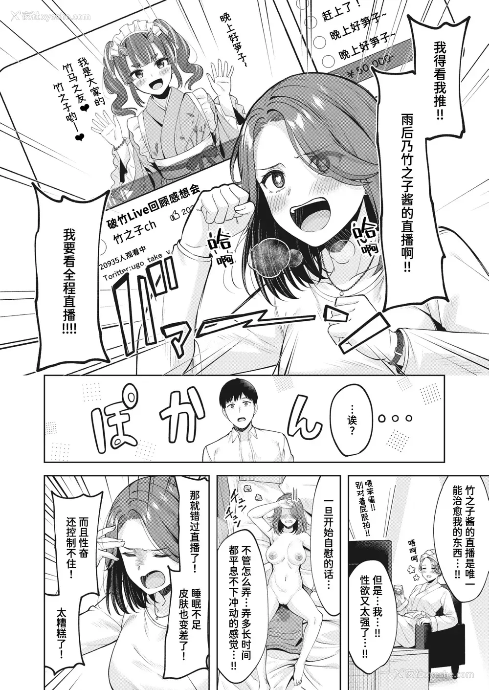 88P - [なごやか次郎] スーパーラブパワー [中国翻訳] [无修正] [DL版]