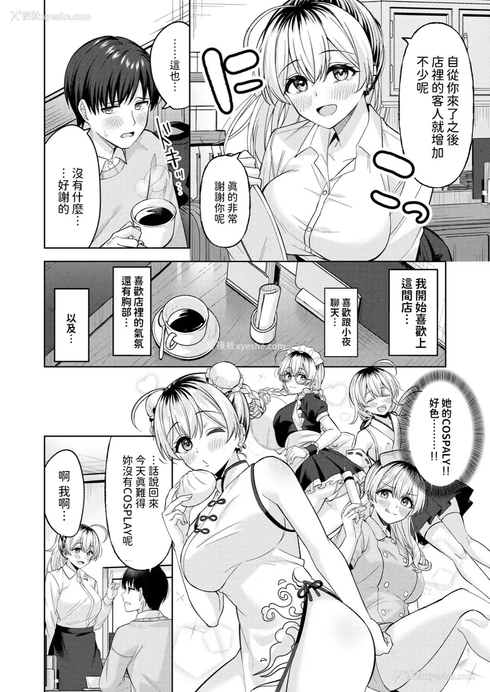 8P - [なごやか次郎] スーパーラブパワー [中国翻訳] [无修正] [DL版]