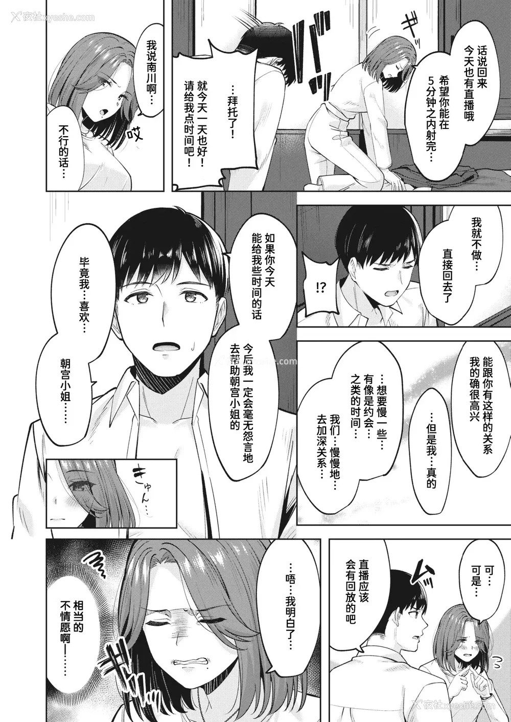 90P - [なごやか次郎] スーパーラブパワー [中国翻訳] [无修正] [DL版]