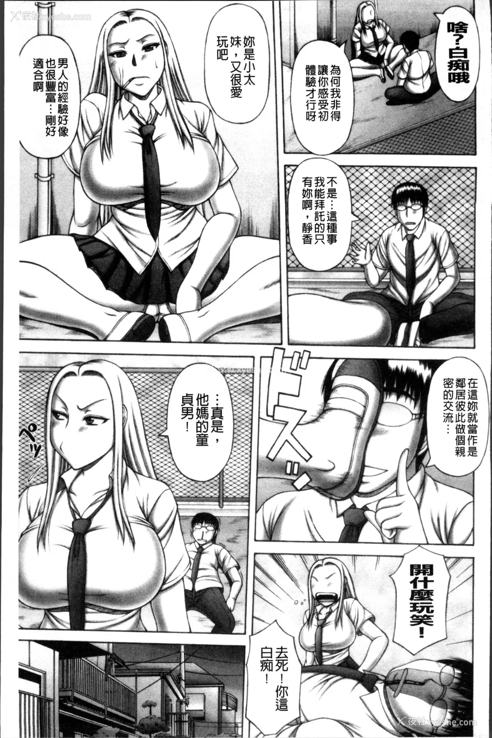 102P - [榊歌丸] 猥亵交尾 [中国翻訳][薄码]