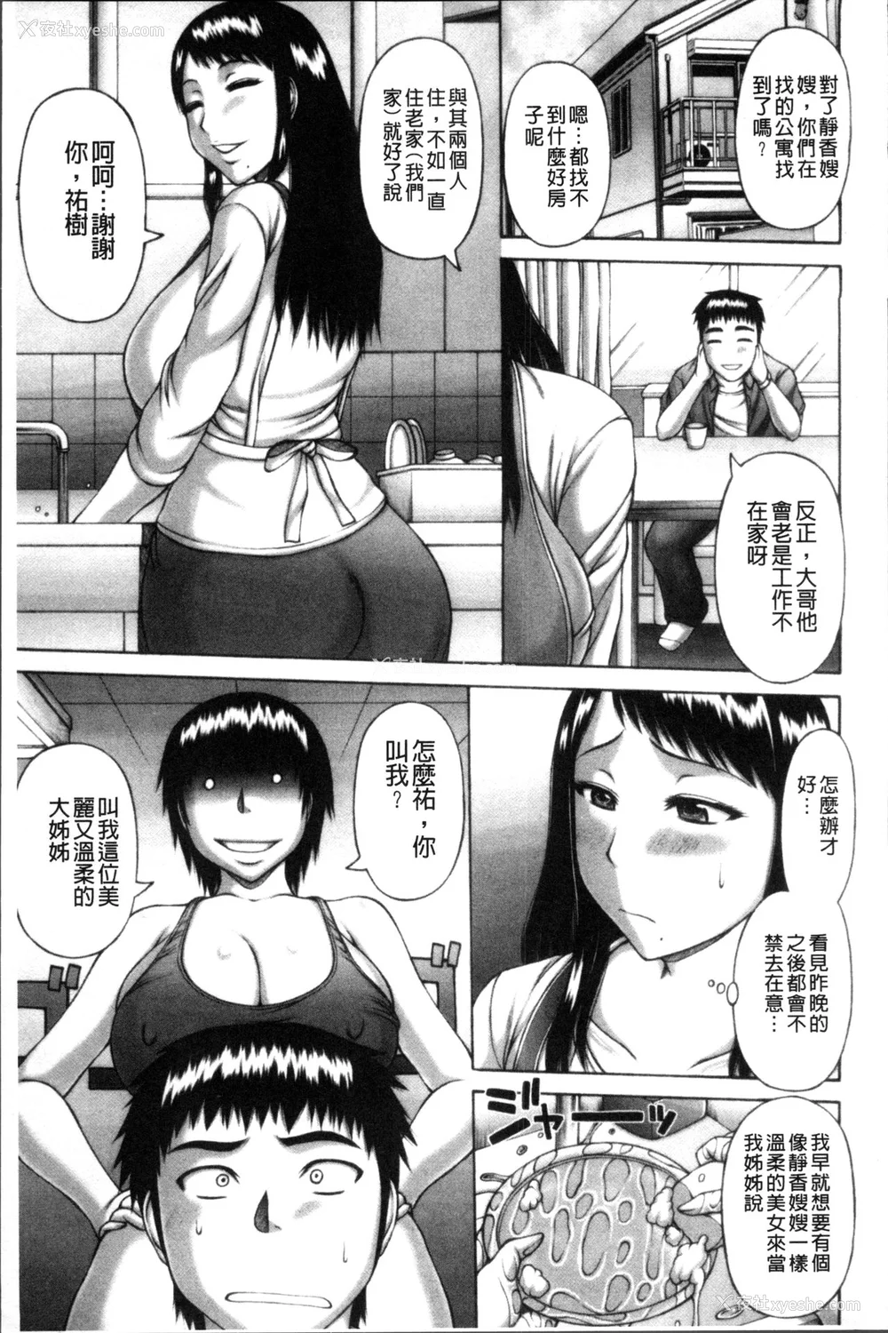 122P - [榊歌丸] 猥亵交尾 [中国翻訳][薄码]