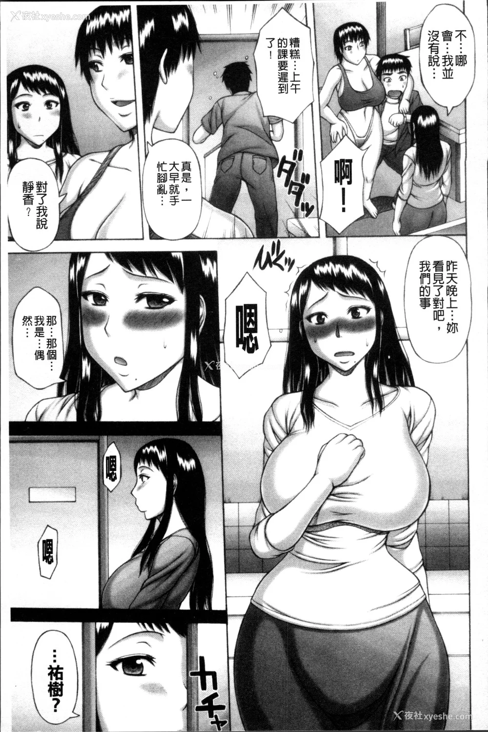124P - [榊歌丸] 猥亵交尾 [中国翻訳][薄码]