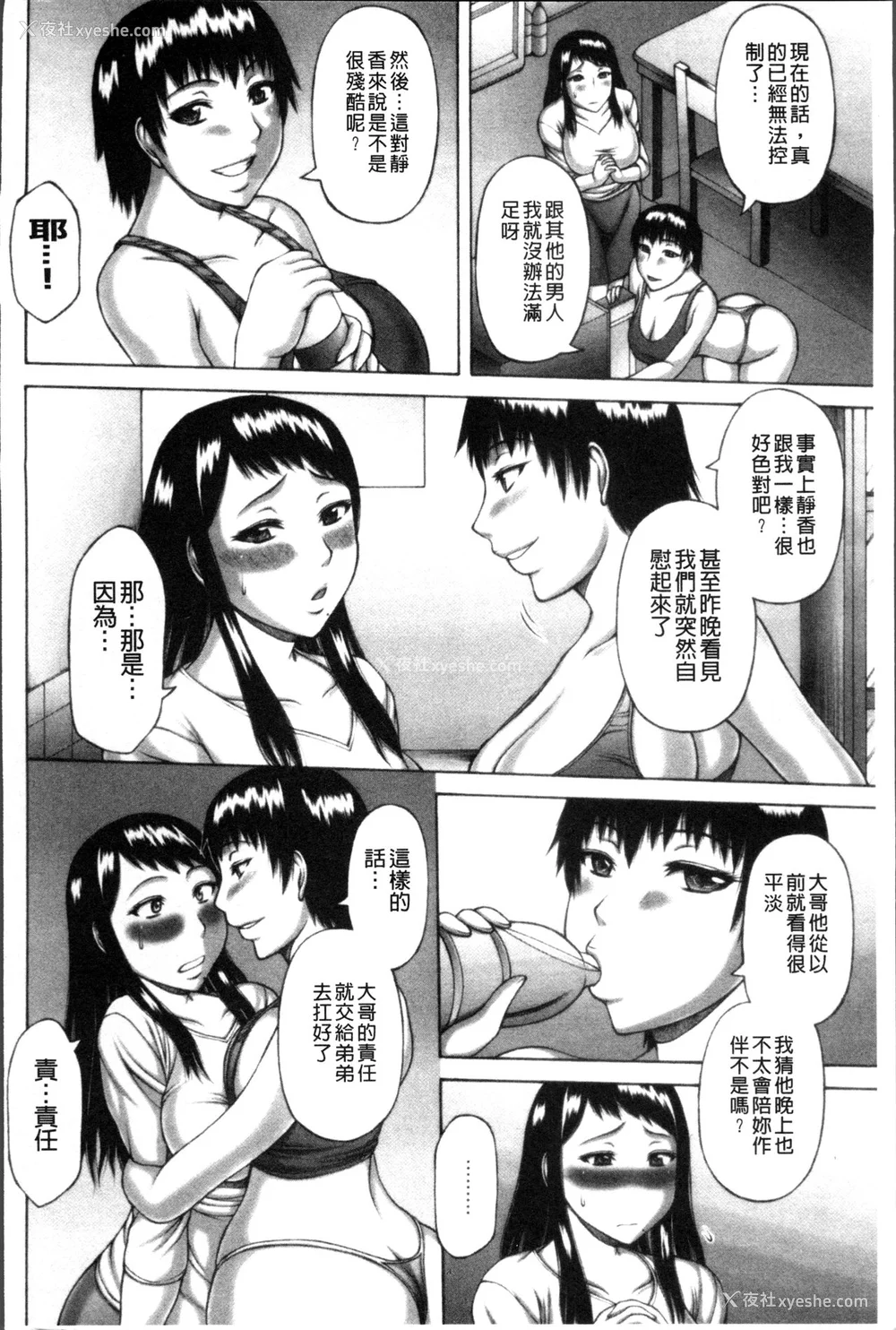 129P - [榊歌丸] 猥亵交尾 [中国翻訳][薄码]