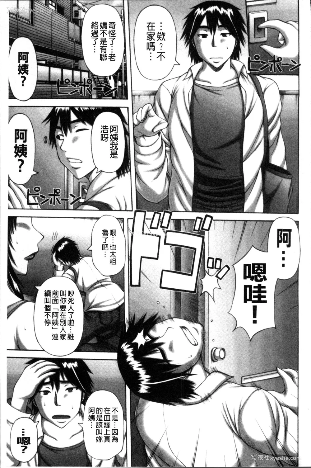 142P - [榊歌丸] 猥亵交尾 [中国翻訳][薄码]