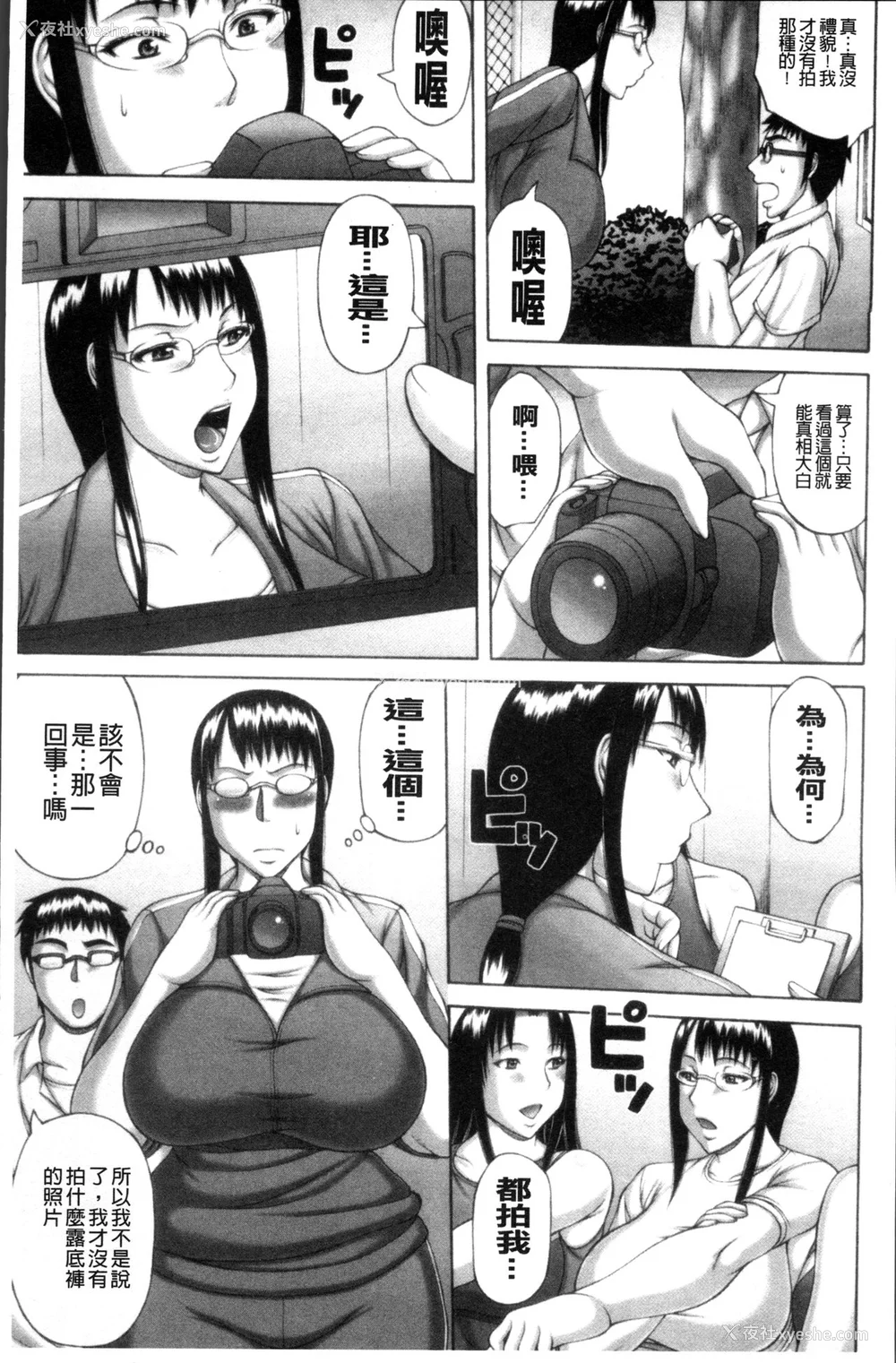 16P - [榊歌丸] 猥亵交尾 [中国翻訳][薄码]