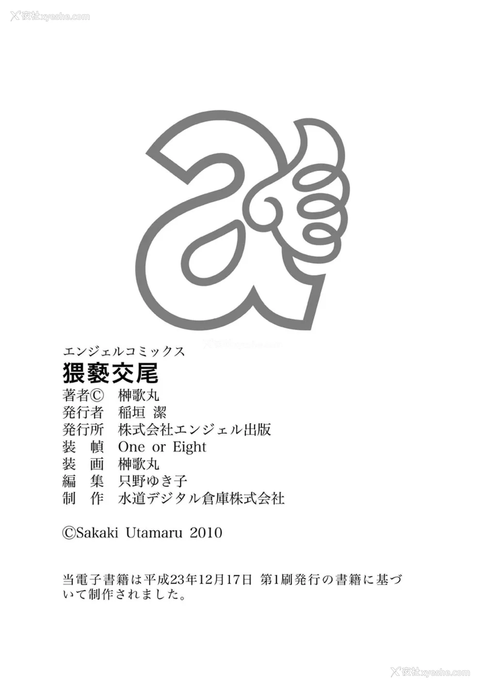 183P - [榊歌丸] 猥亵交尾 [中国翻訳][薄码]