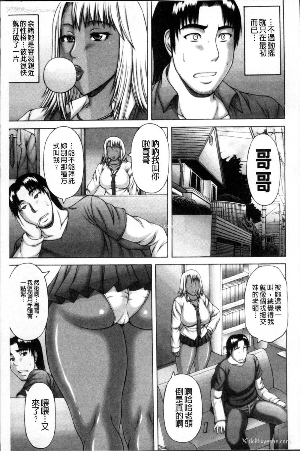 36P - [榊歌丸] 猥亵交尾 [中国翻訳][薄码]