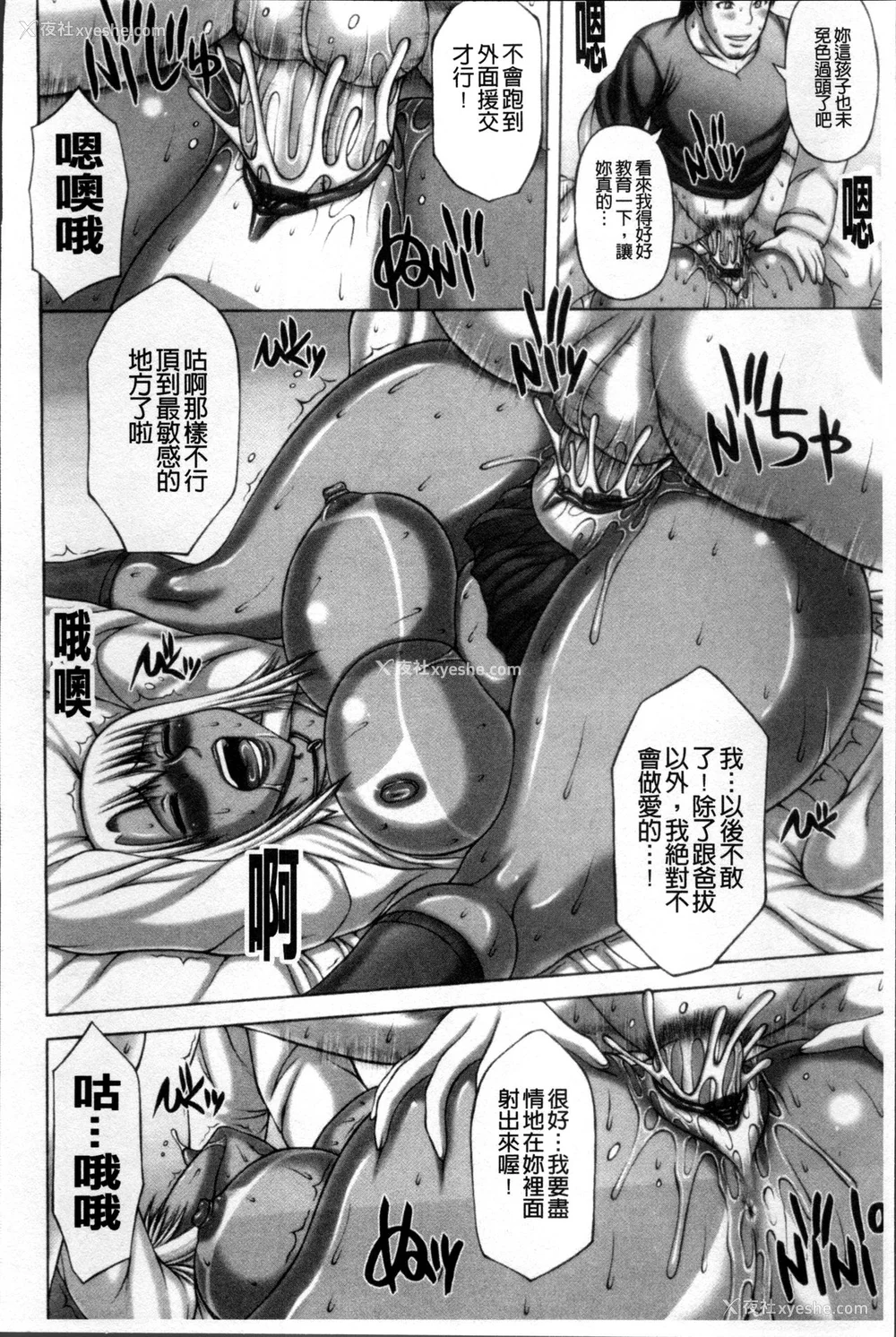 51P - [榊歌丸] 猥亵交尾 [中国翻訳][薄码]