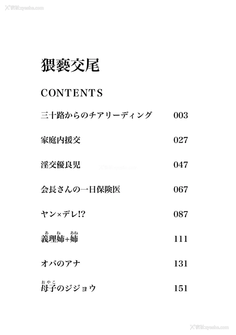 5P - [榊歌丸] 猥亵交尾 [中国翻訳][薄码]