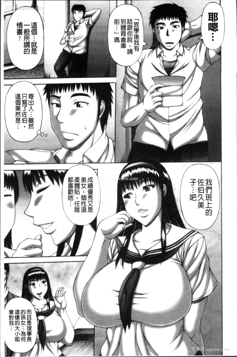 54P - [榊歌丸] 猥亵交尾 [中国翻訳][薄码]