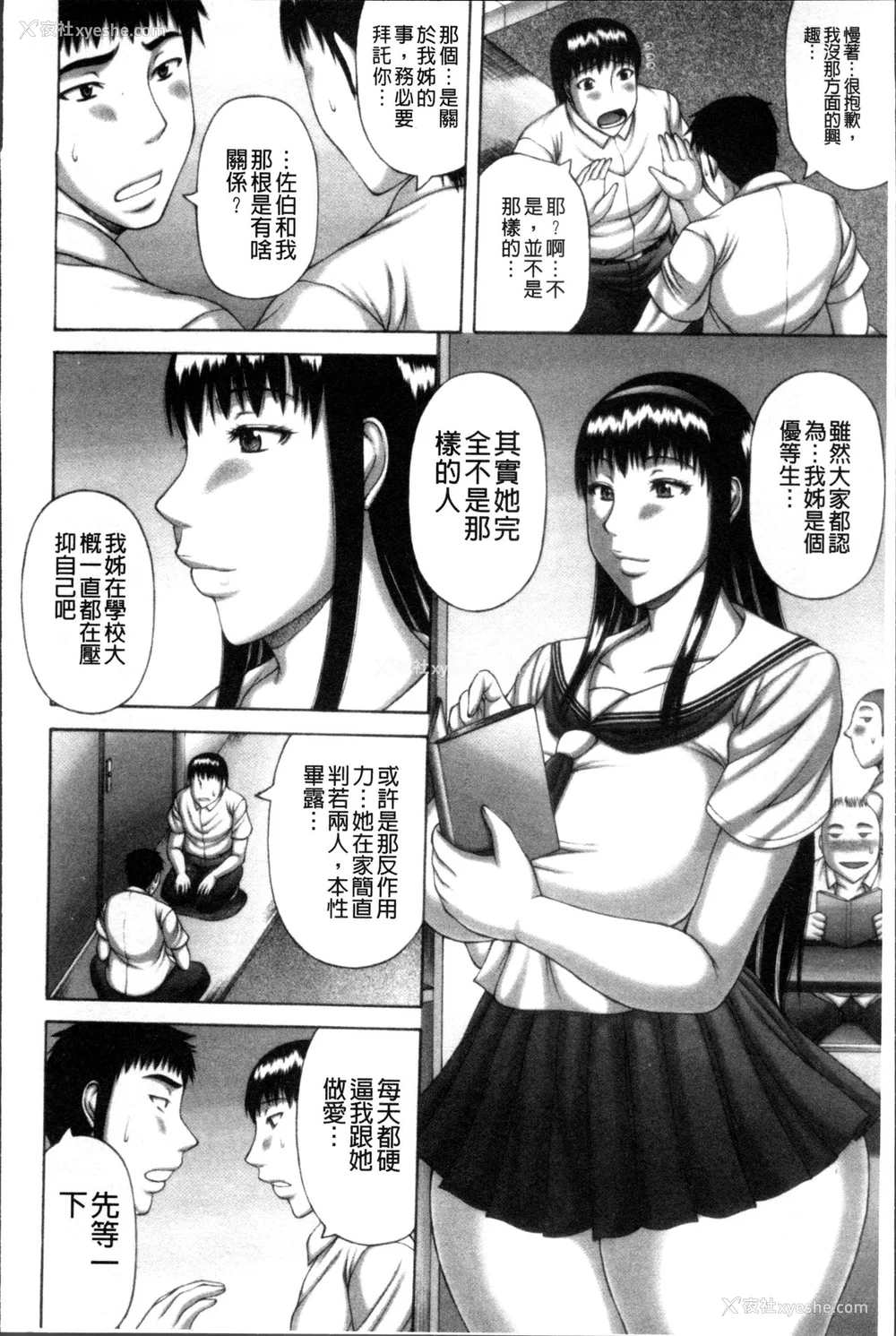 57P - [榊歌丸] 猥亵交尾 [中国翻訳][薄码]